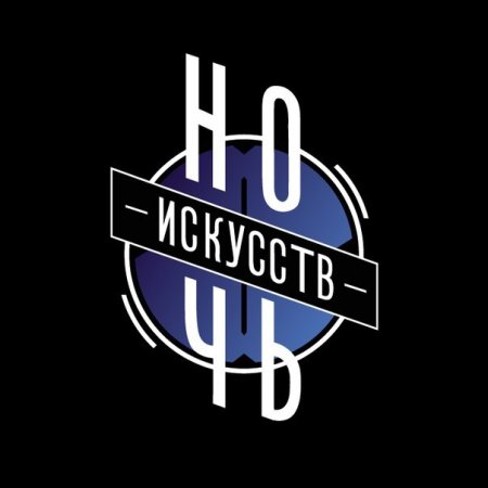 Ночь искусств - 2015 Ночь искусств - 2015