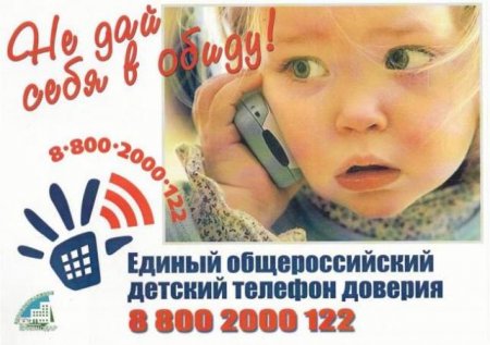 17 мая - Международный день детского телефона доверия 17 мая - Международный день детского телефона доверия