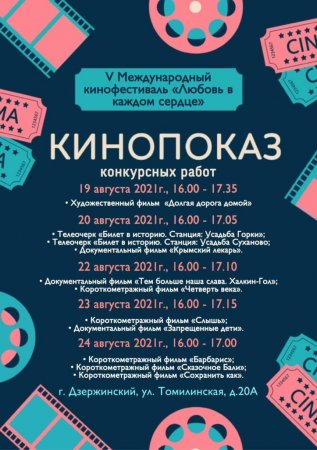 Кино Фестиваль! Кино Фестиваль!