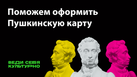 Получи Пушкинскую карту в библиотеке Получи Пушкинскую карту в библиотеке