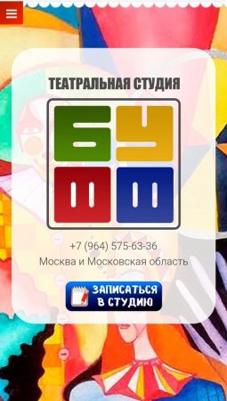 Театральная студия «БУФФ» Театральная студия «БУФФ»